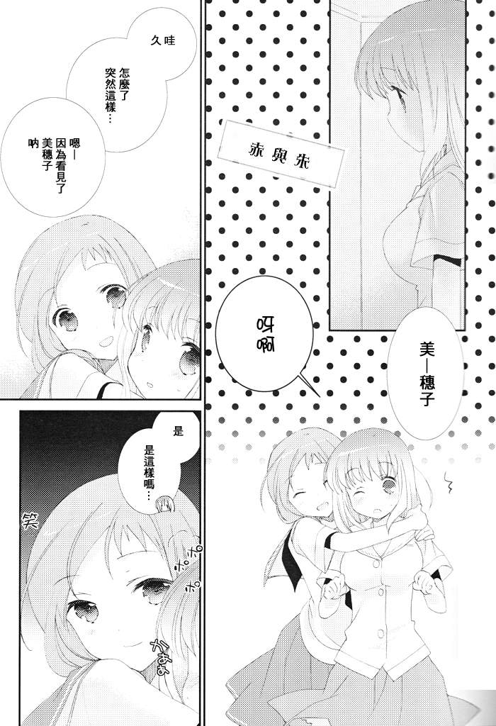 《Telepathy(双部长)》漫画 C82部长篇