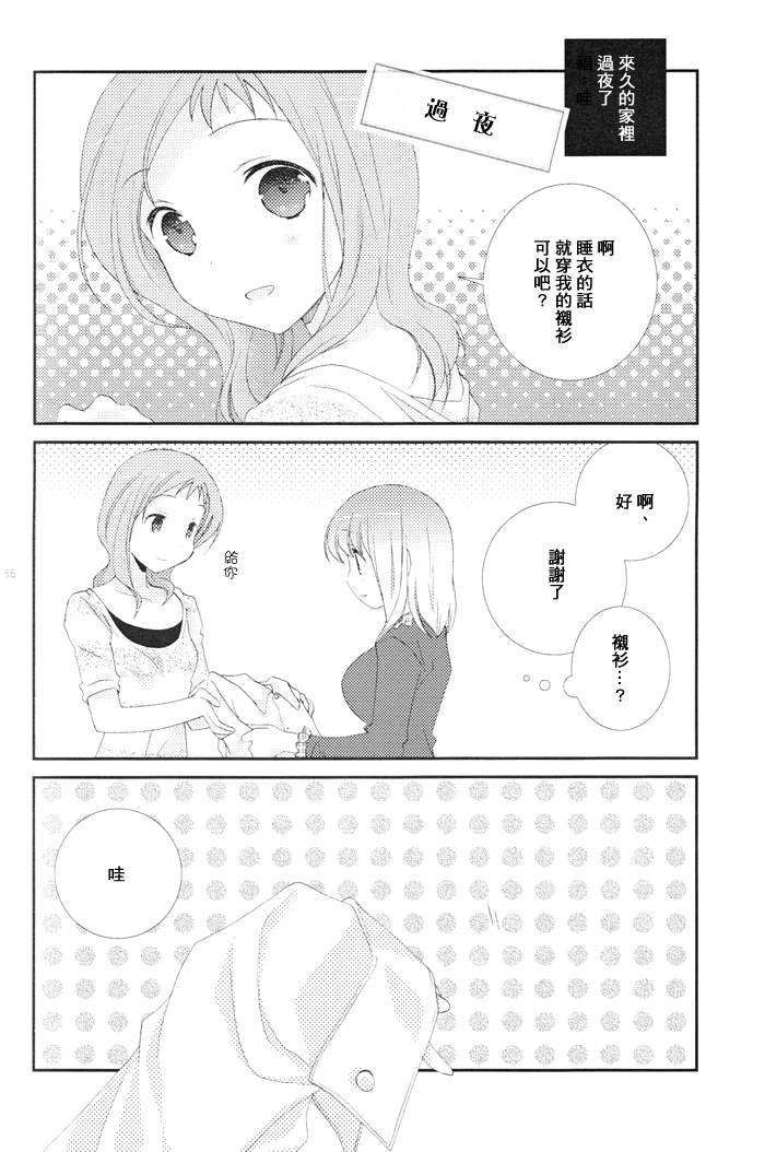 《Telepathy(双部长)》漫画 C82部长篇