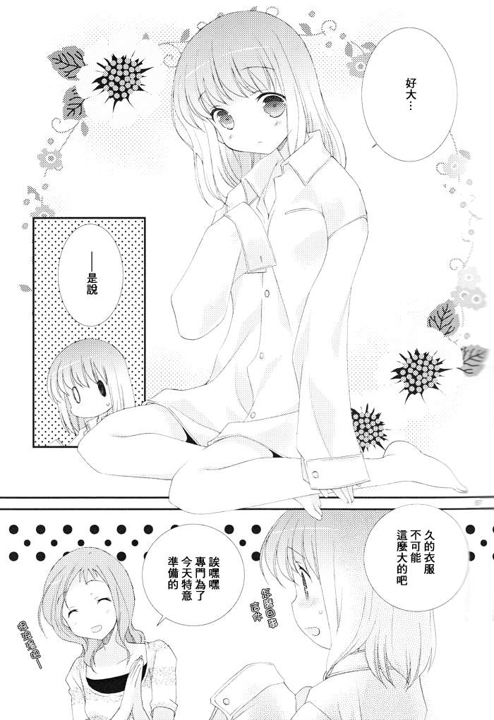 《Telepathy(双部长)》漫画 C82部长篇