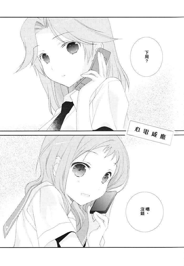 《Telepathy(双部长)》漫画 C82部长篇