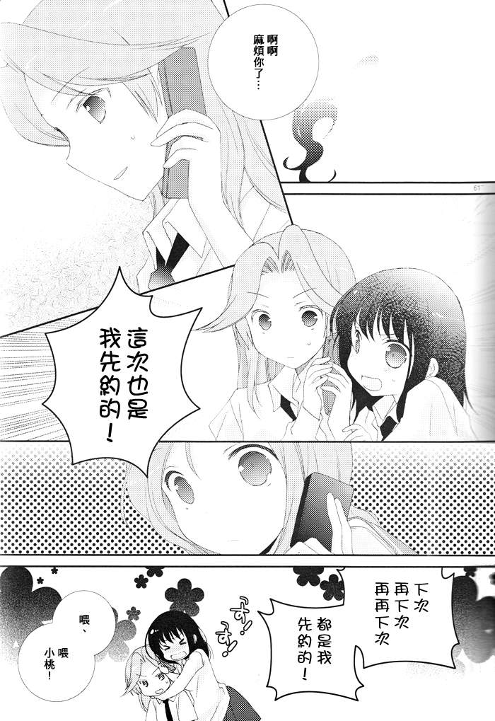 《Telepathy(双部长)》漫画 C82部长篇