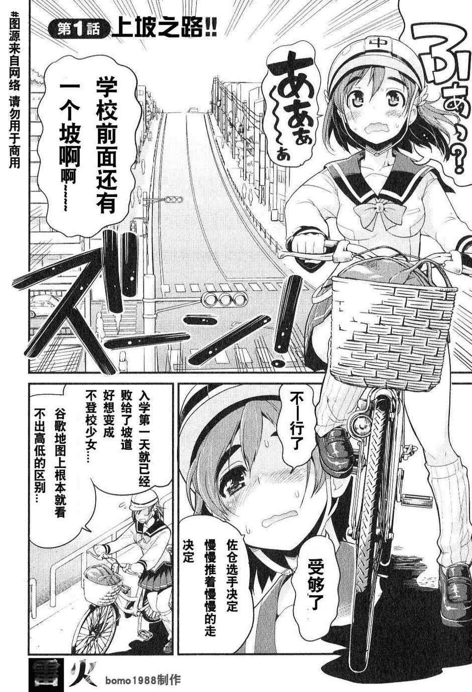 《BAKUON！！机车娘》漫画 机车娘 001集