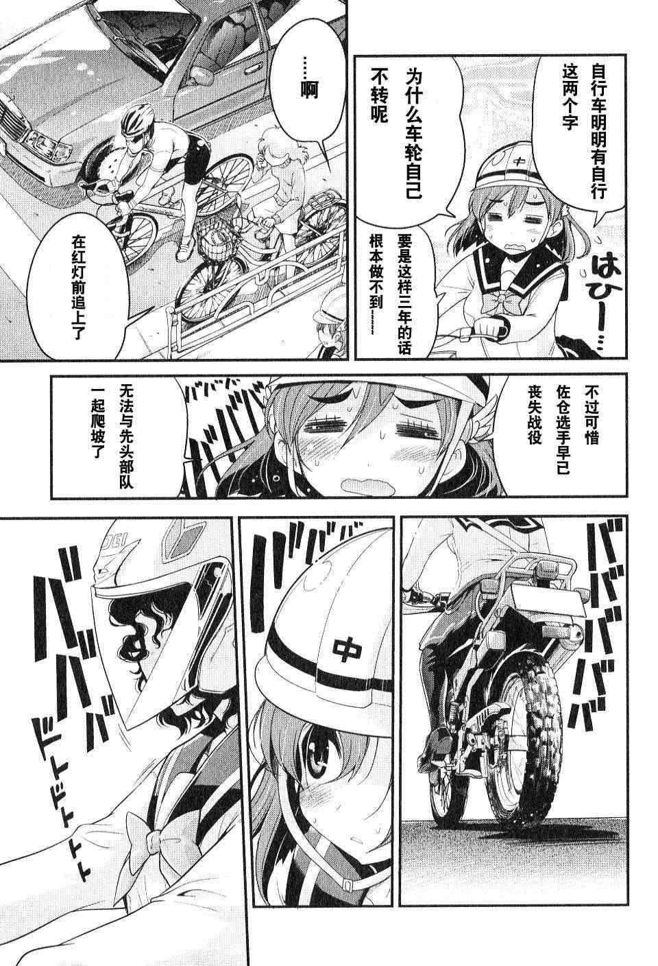 《BAKUON！！机车娘》漫画 机车娘 001集