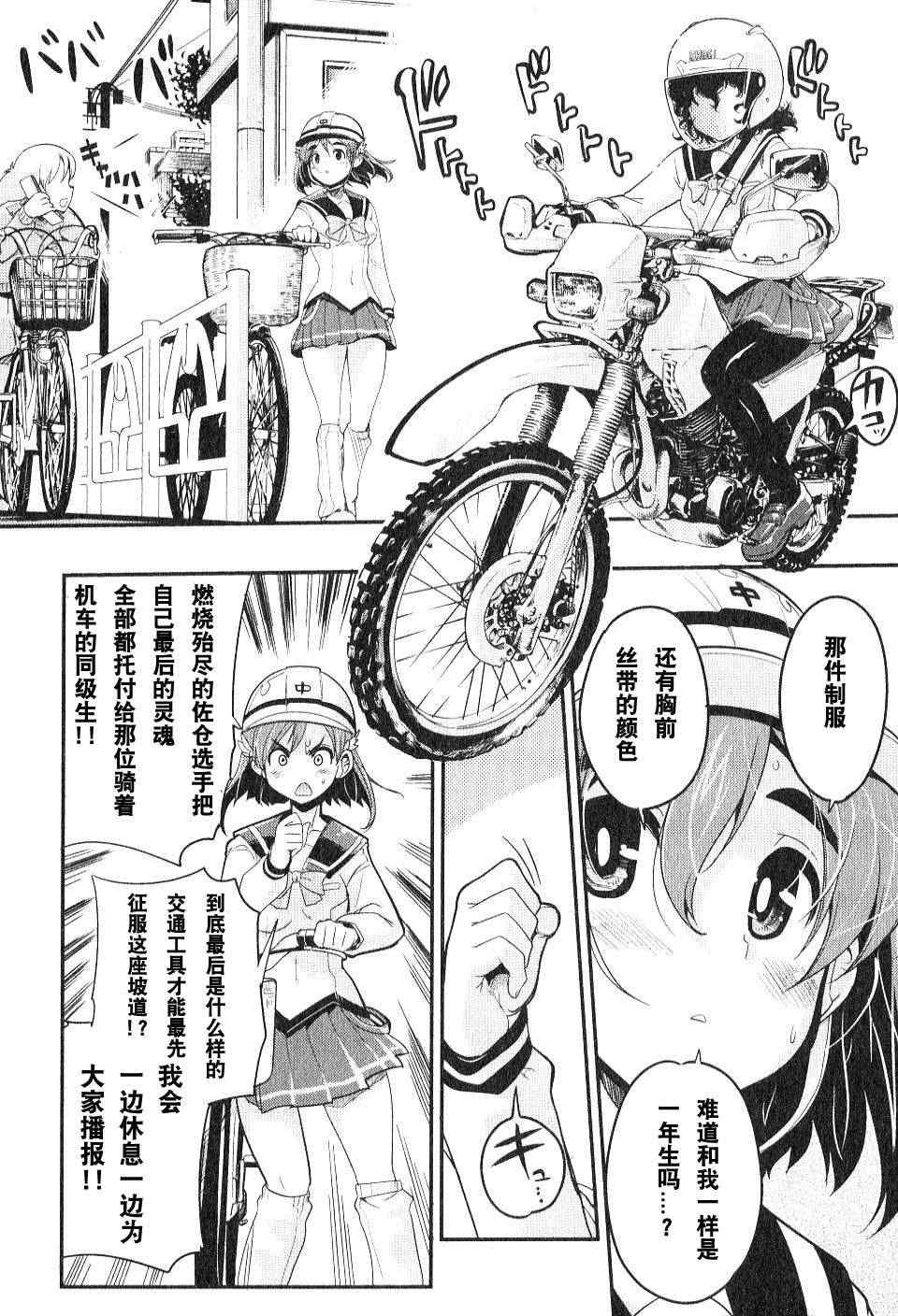 《BAKUON！！机车娘》漫画 机车娘 001集