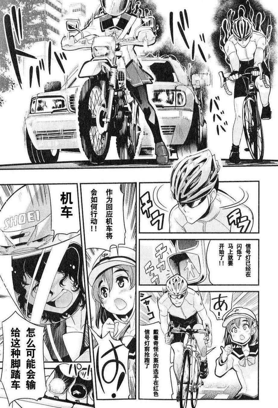 《BAKUON！！机车娘》漫画 机车娘 001集