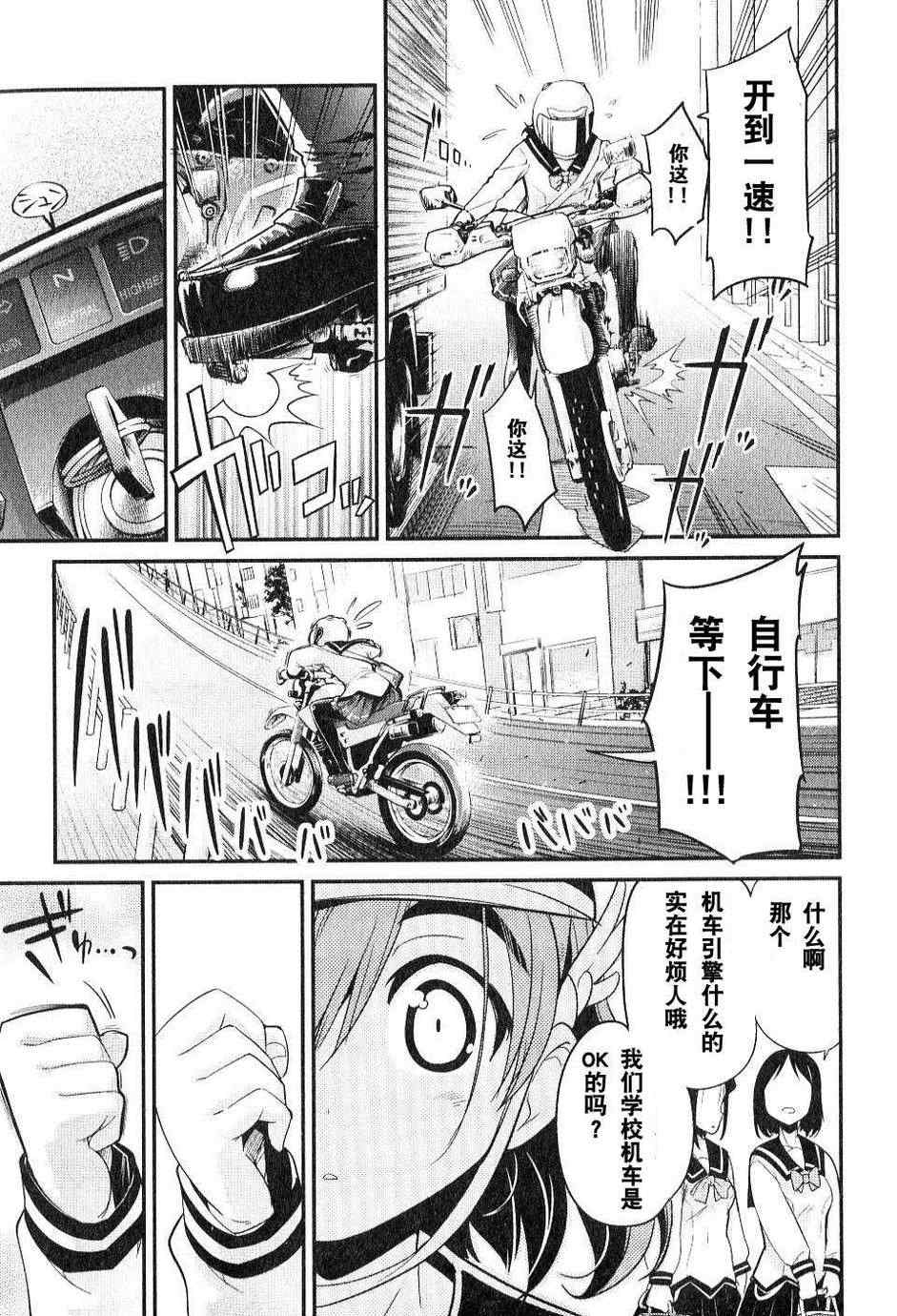 《BAKUON！！机车娘》漫画 机车娘 001集