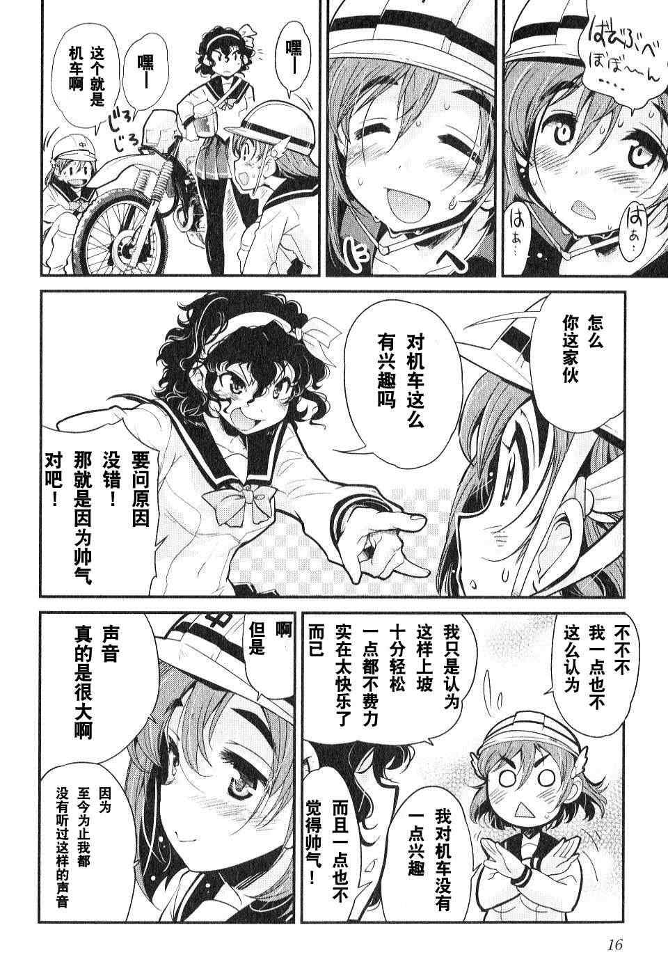 《BAKUON！！机车娘》漫画 机车娘 001集