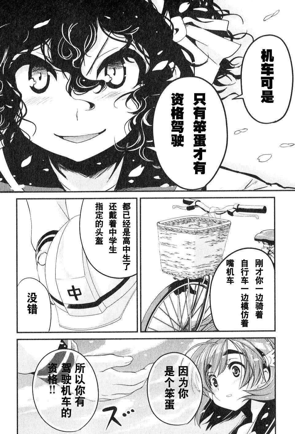 《BAKUON！！机车娘》漫画 机车娘 001集