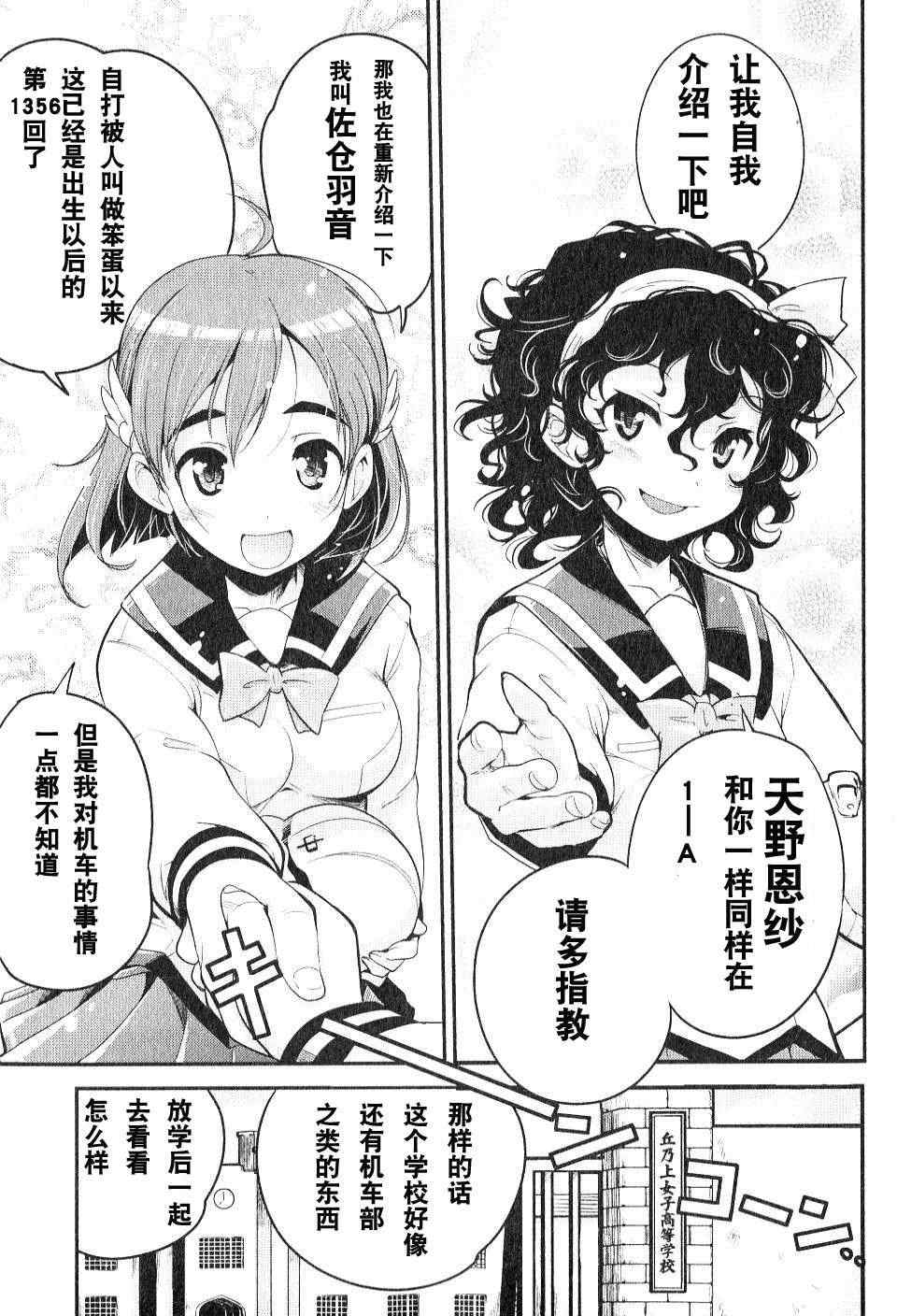 《BAKUON！！机车娘》漫画 机车娘 001集