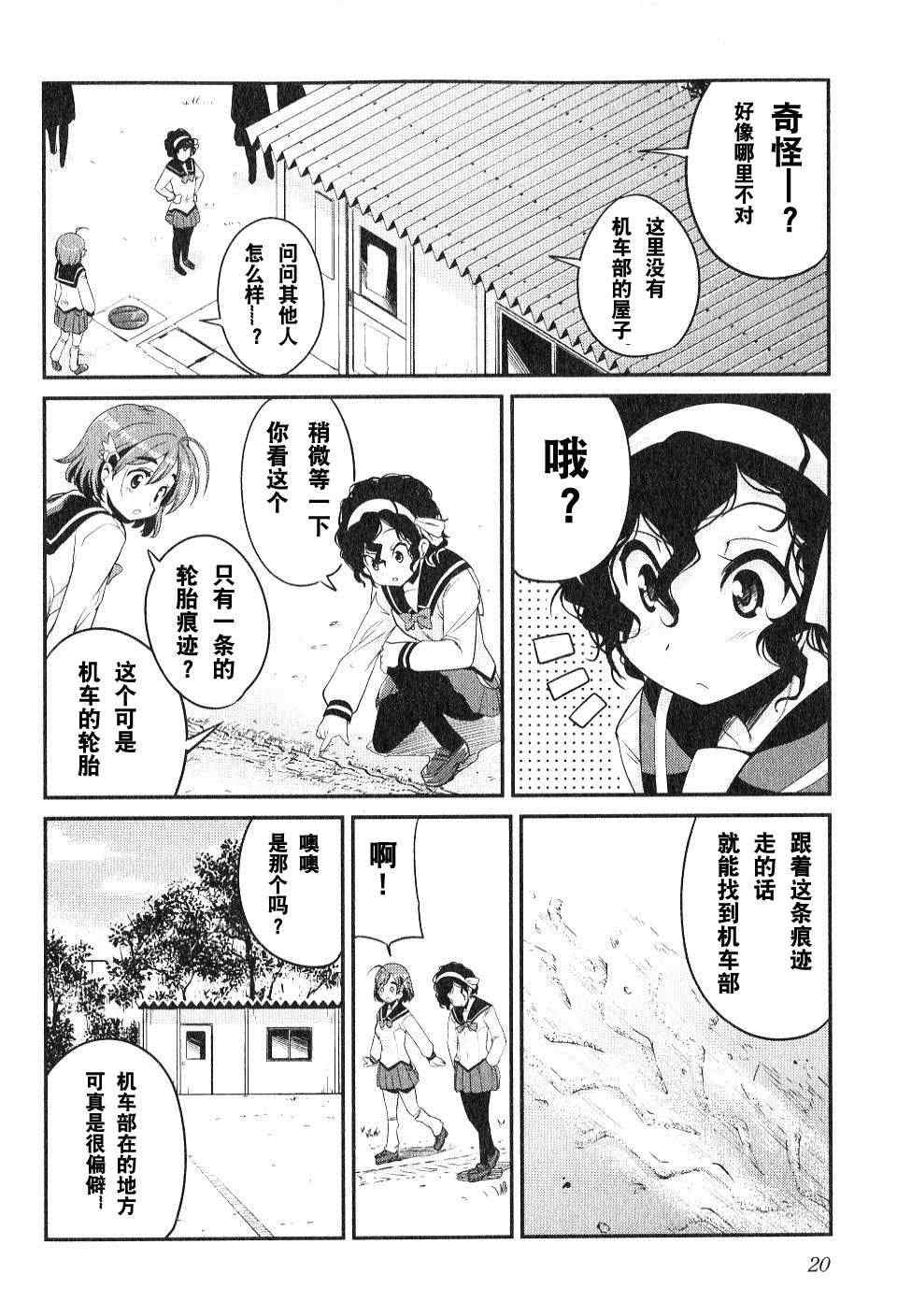 《BAKUON！！机车娘》漫画 机车娘 001集