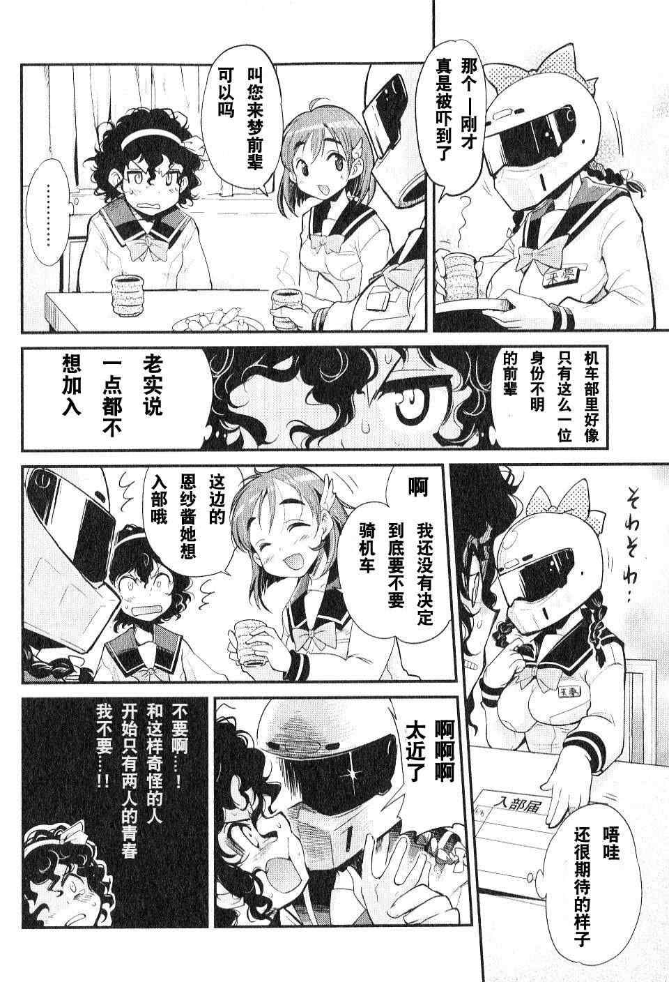 《BAKUON！！机车娘》漫画 机车娘 001集