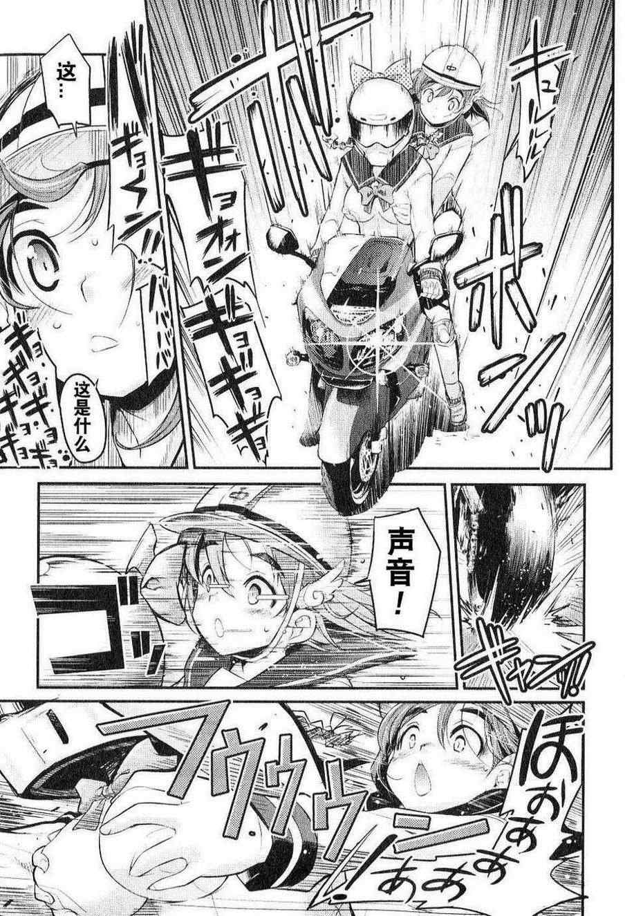 《BAKUON！！机车娘》漫画 机车娘 001集