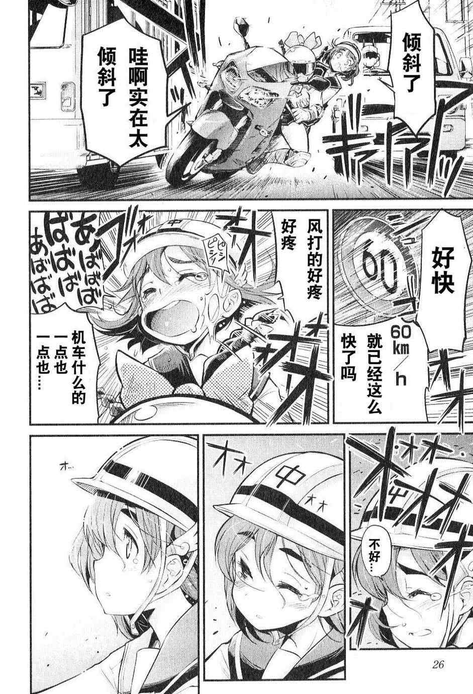 《BAKUON！！机车娘》漫画 机车娘 001集