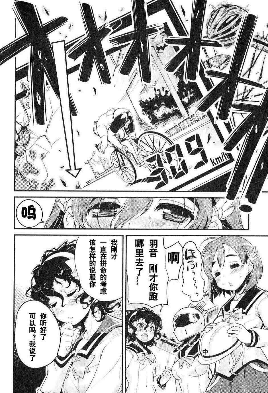 《BAKUON！！机车娘》漫画 机车娘 001集