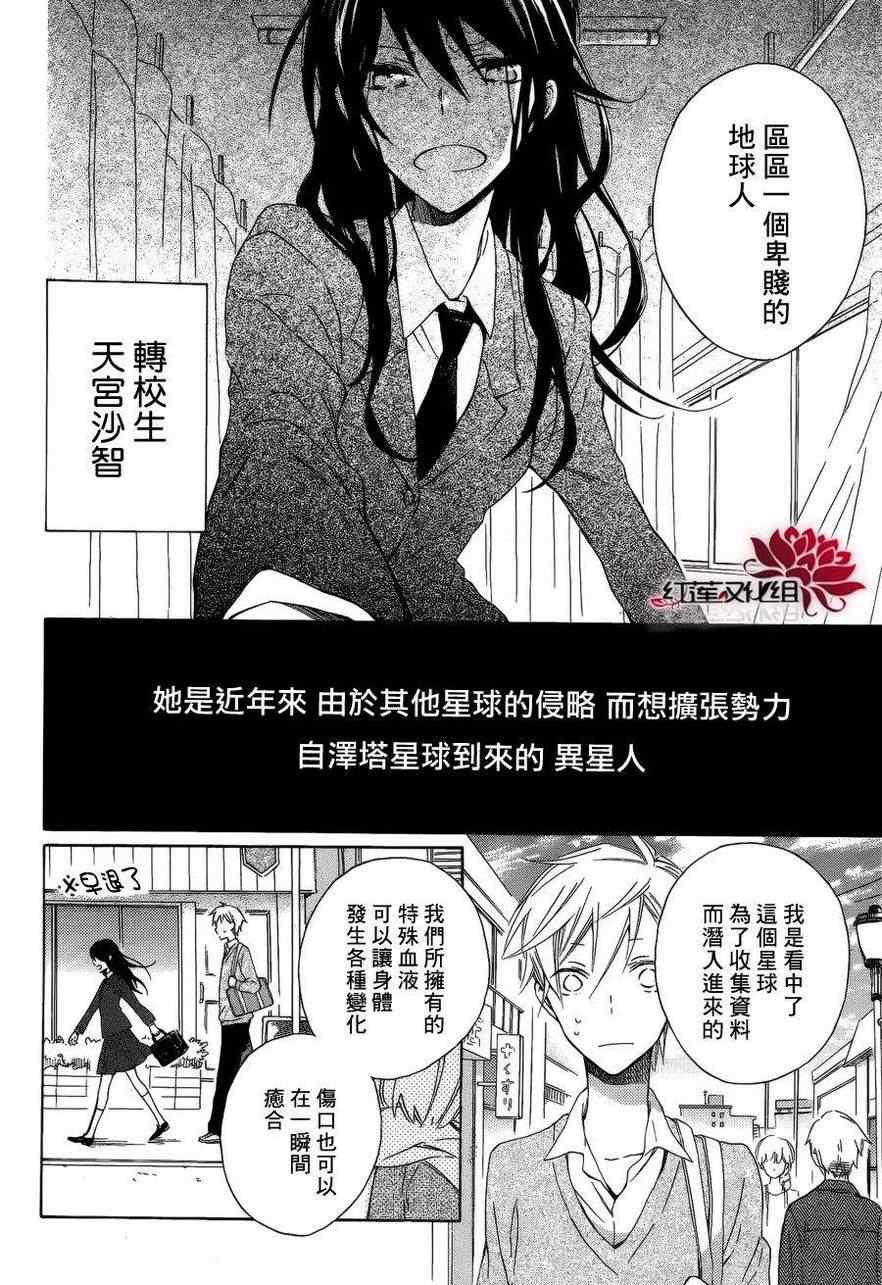 《行走于闪烁星间》漫画 001集