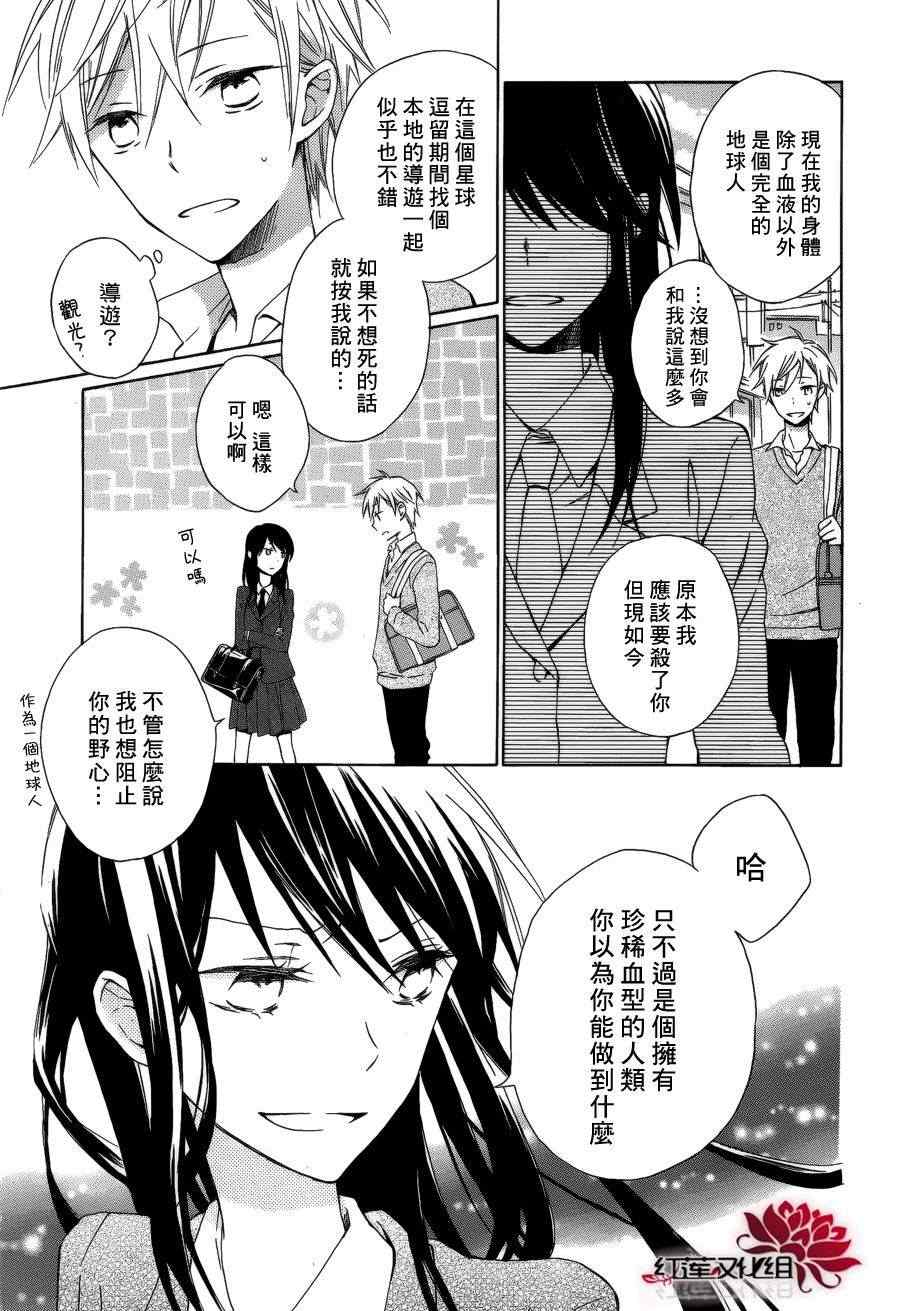 《行走于闪烁星间》漫画 001集