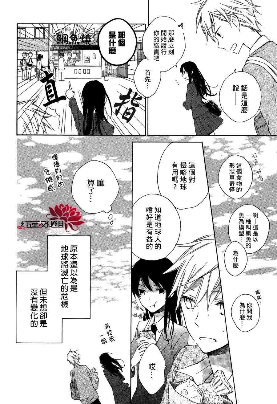 《行走于闪烁星间》漫画 001集