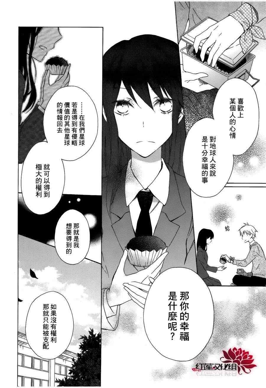 《行走于闪烁星间》漫画 001集