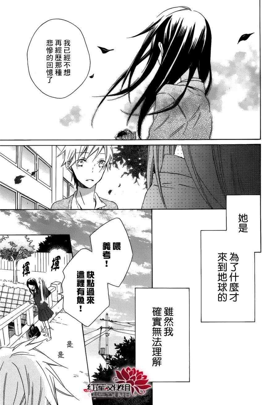 《行走于闪烁星间》漫画 001集