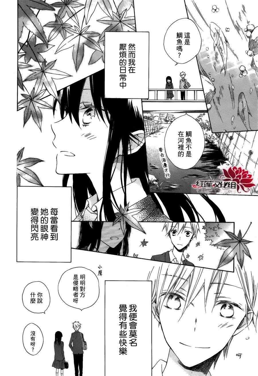 《行走于闪烁星间》漫画 001集