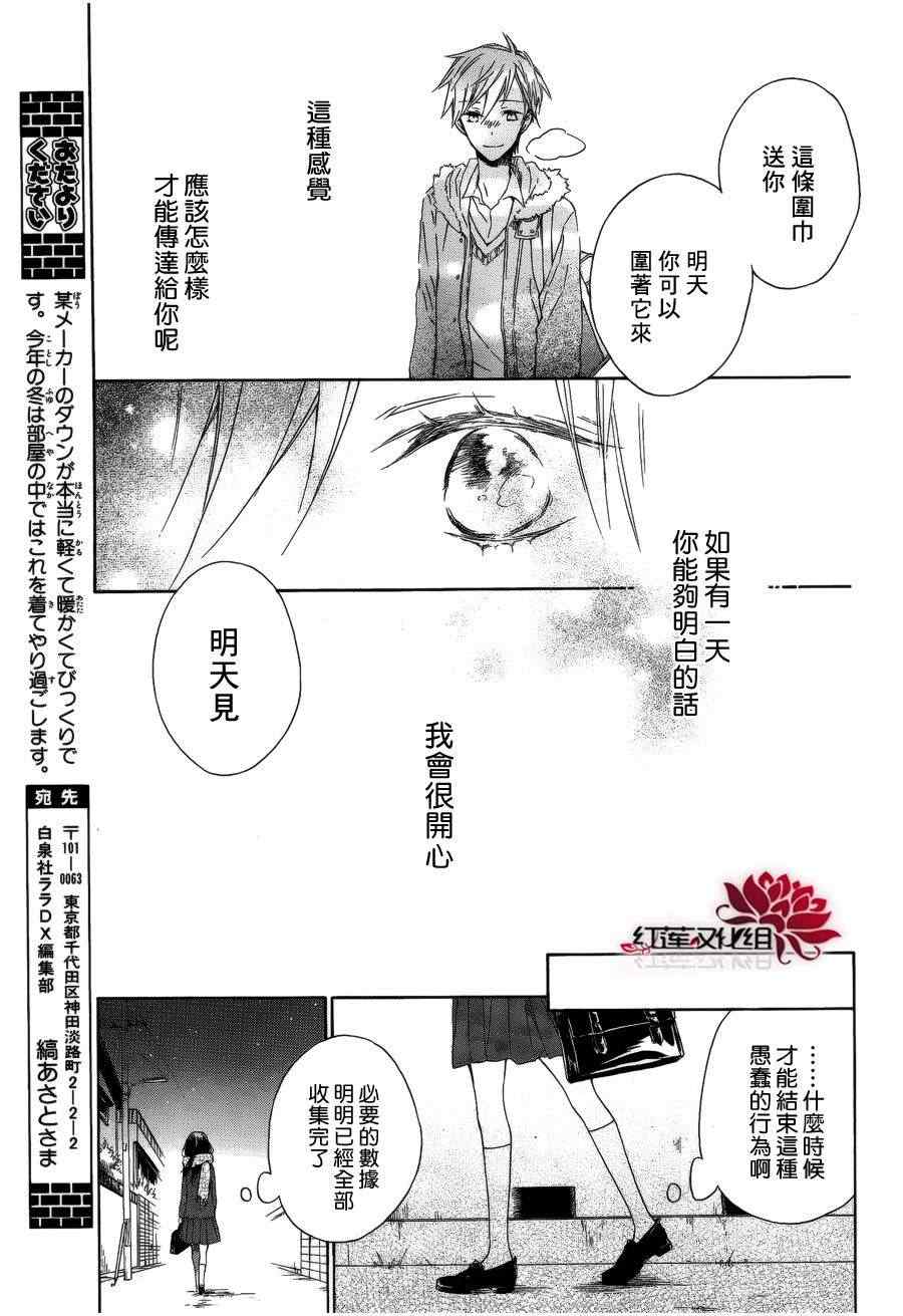 《行走于闪烁星间》漫画 001集