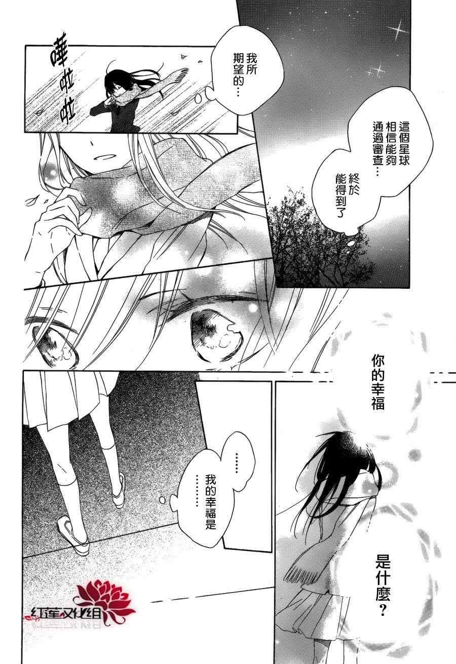 《行走于闪烁星间》漫画 001集