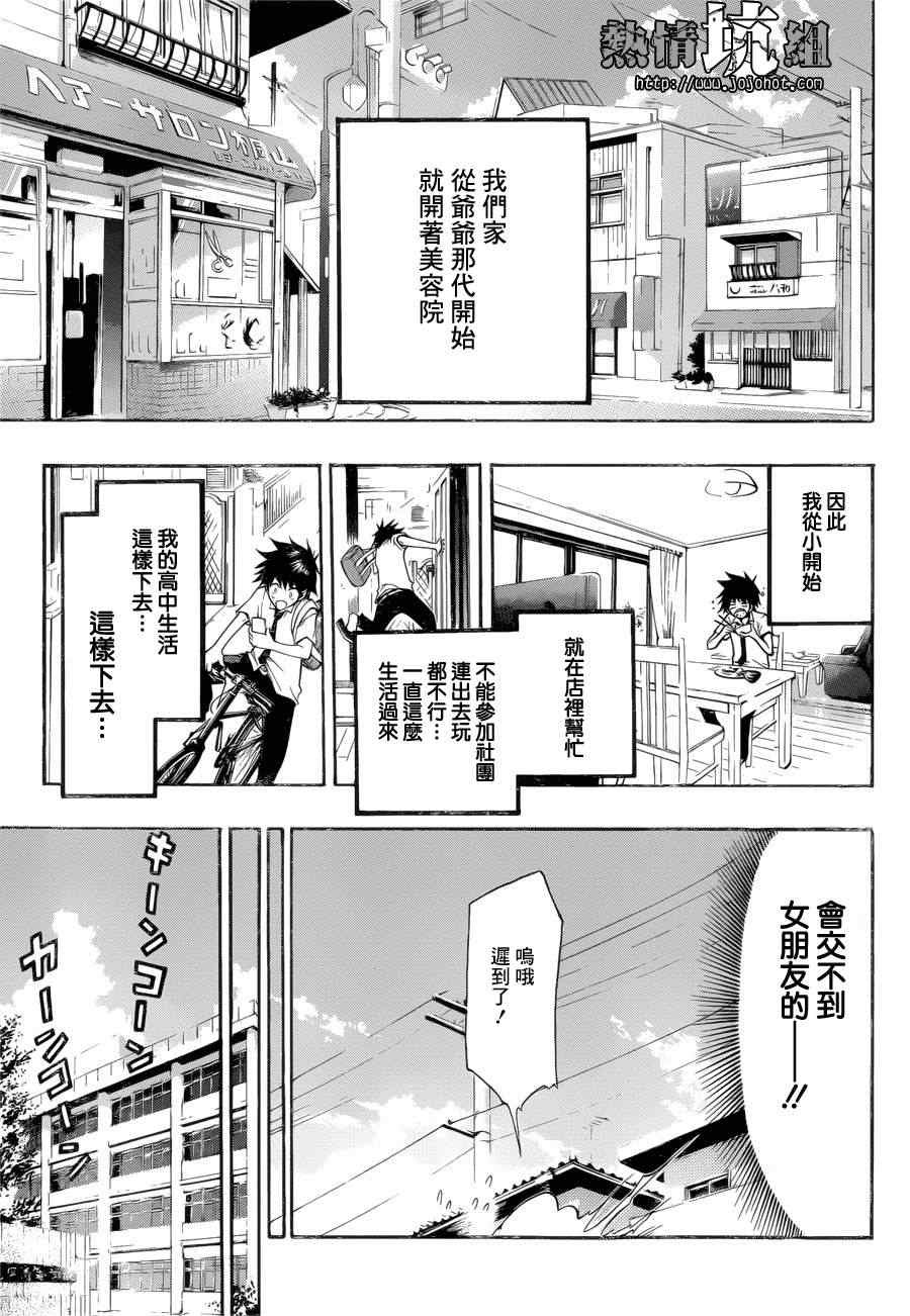 《放学后Idol》漫画 001集