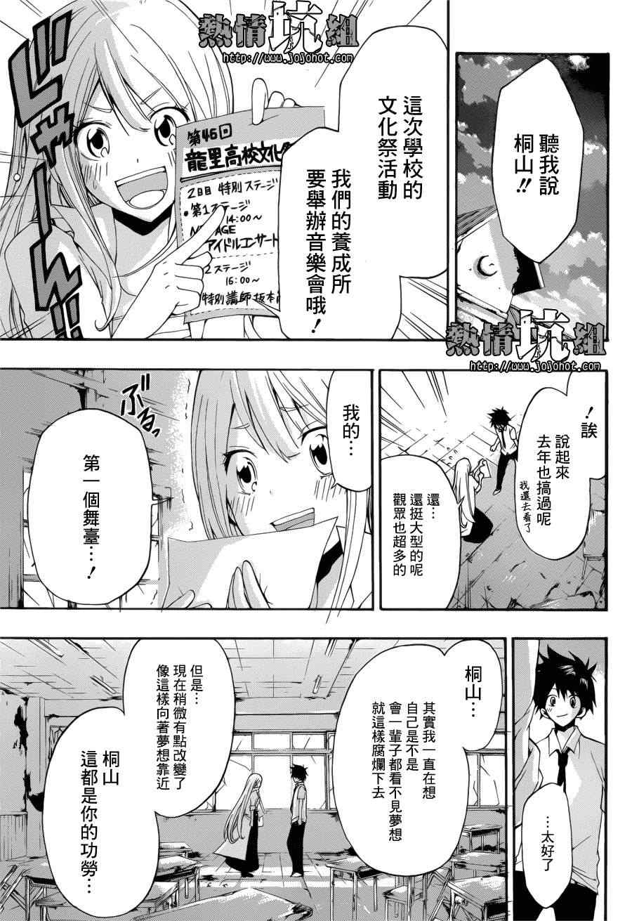 《放学后Idol》漫画 001集