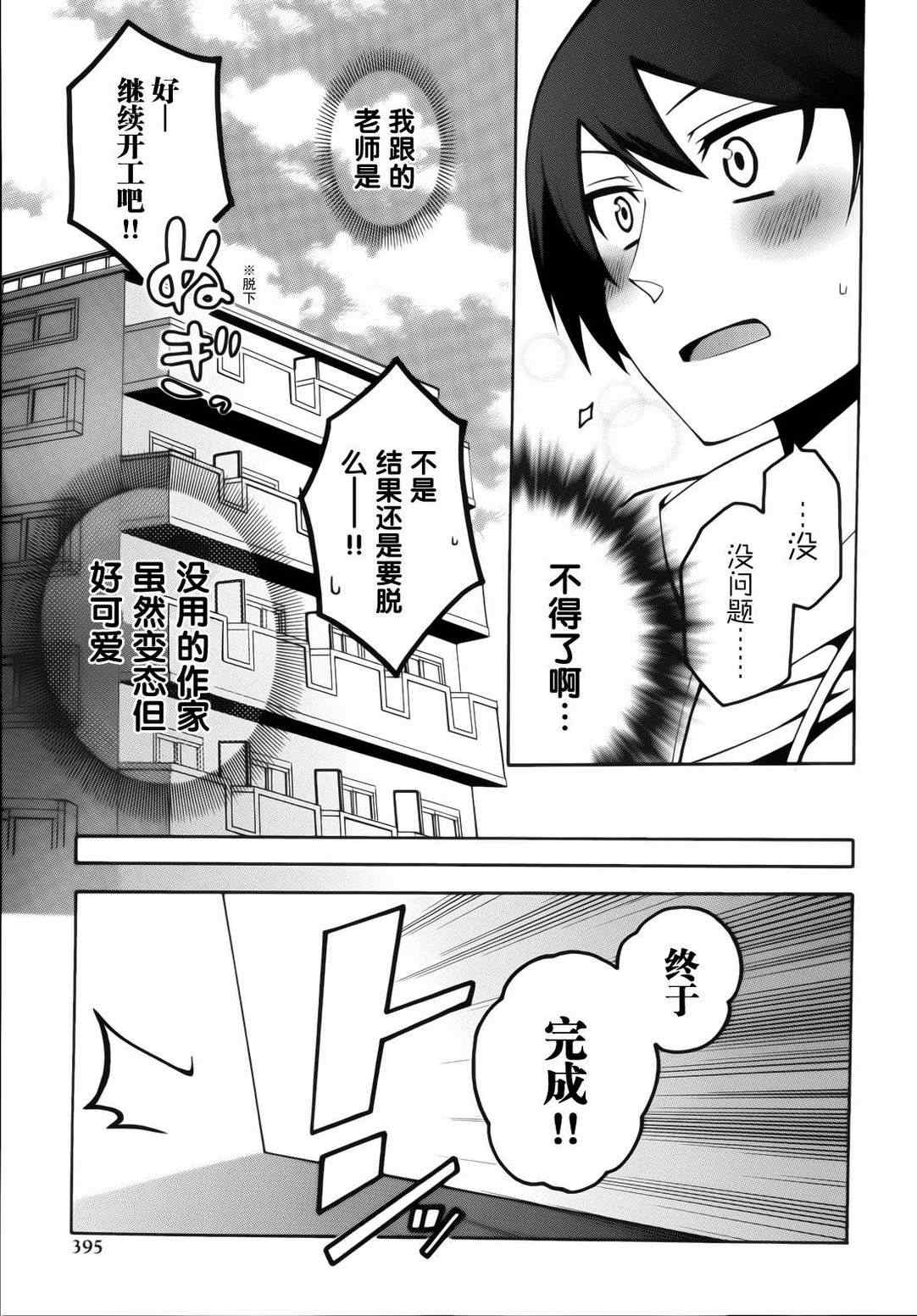 《我是漫画助手然后老师是变态作家这有什么问题么？》漫画 这有什么问题么 001集