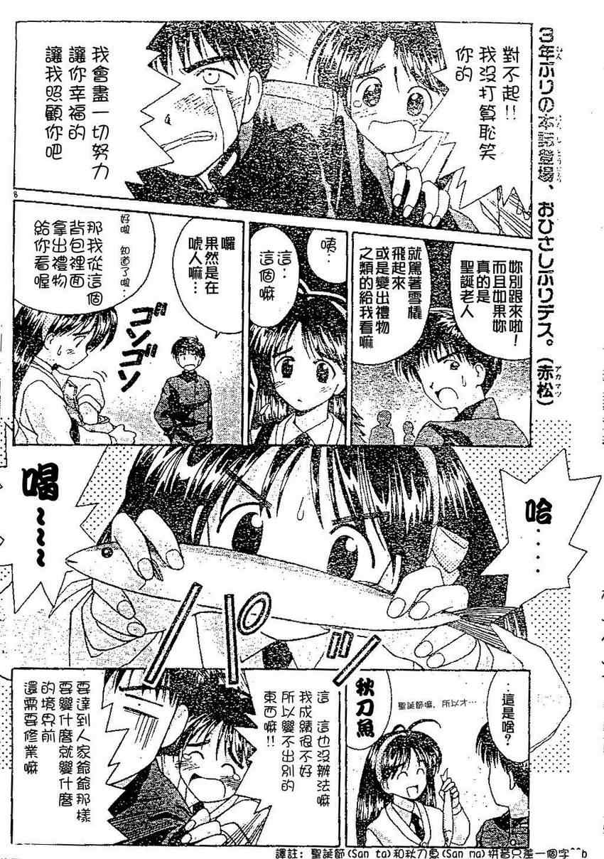 《我永远的圣诞天使》漫画 001集