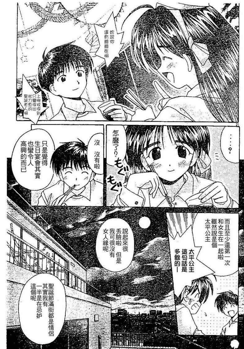 《我永远的圣诞天使》漫画 001集