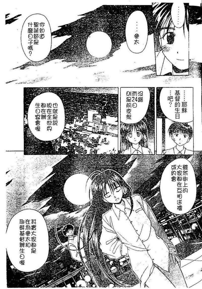 《我永远的圣诞天使》漫画 001集