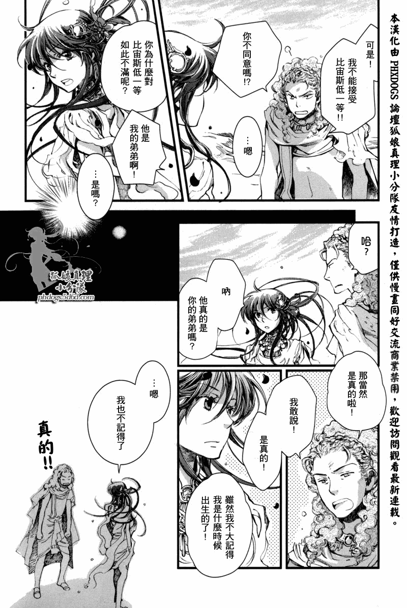 《奥林匹斯》漫画 011集