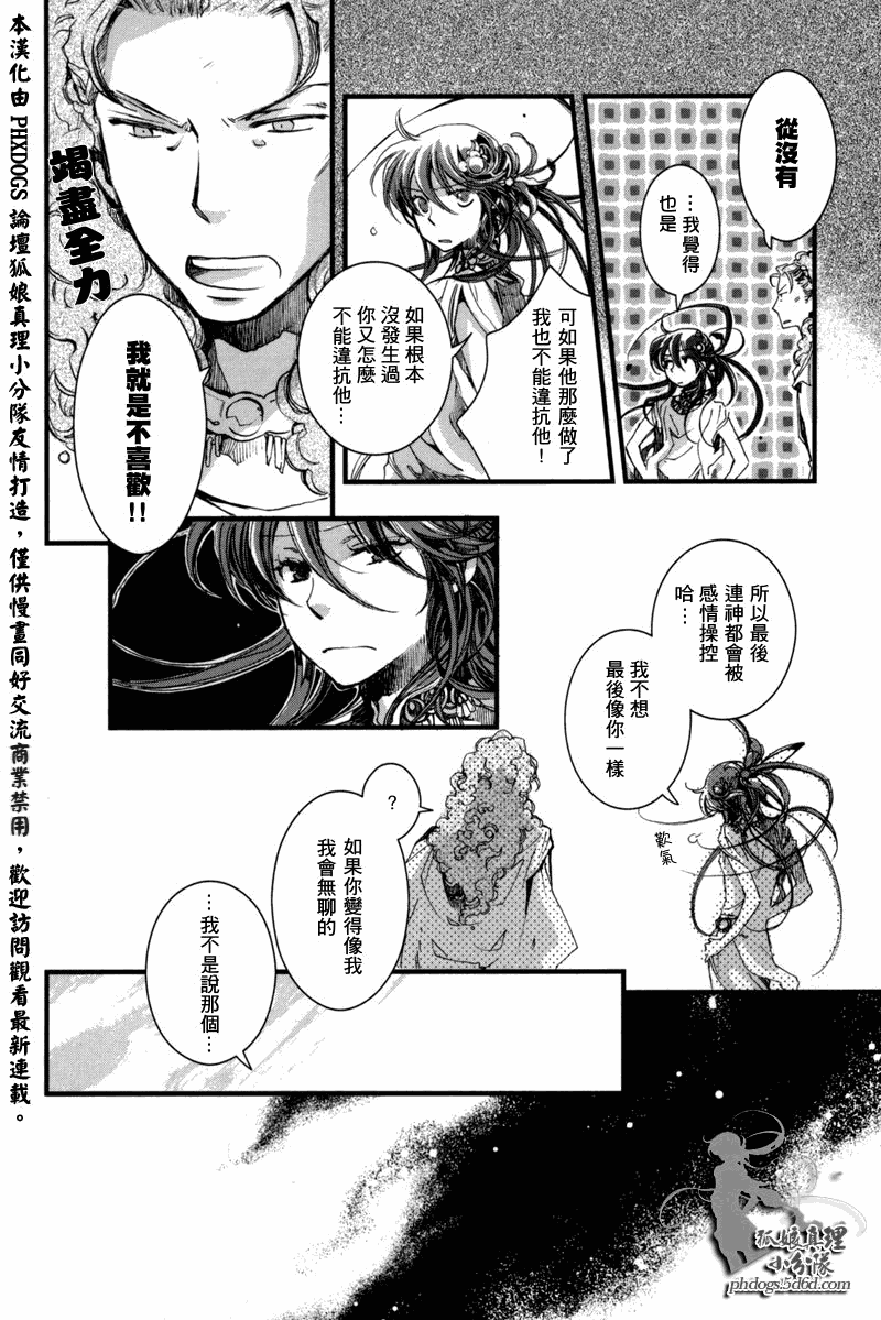 《奥林匹斯》漫画 011集