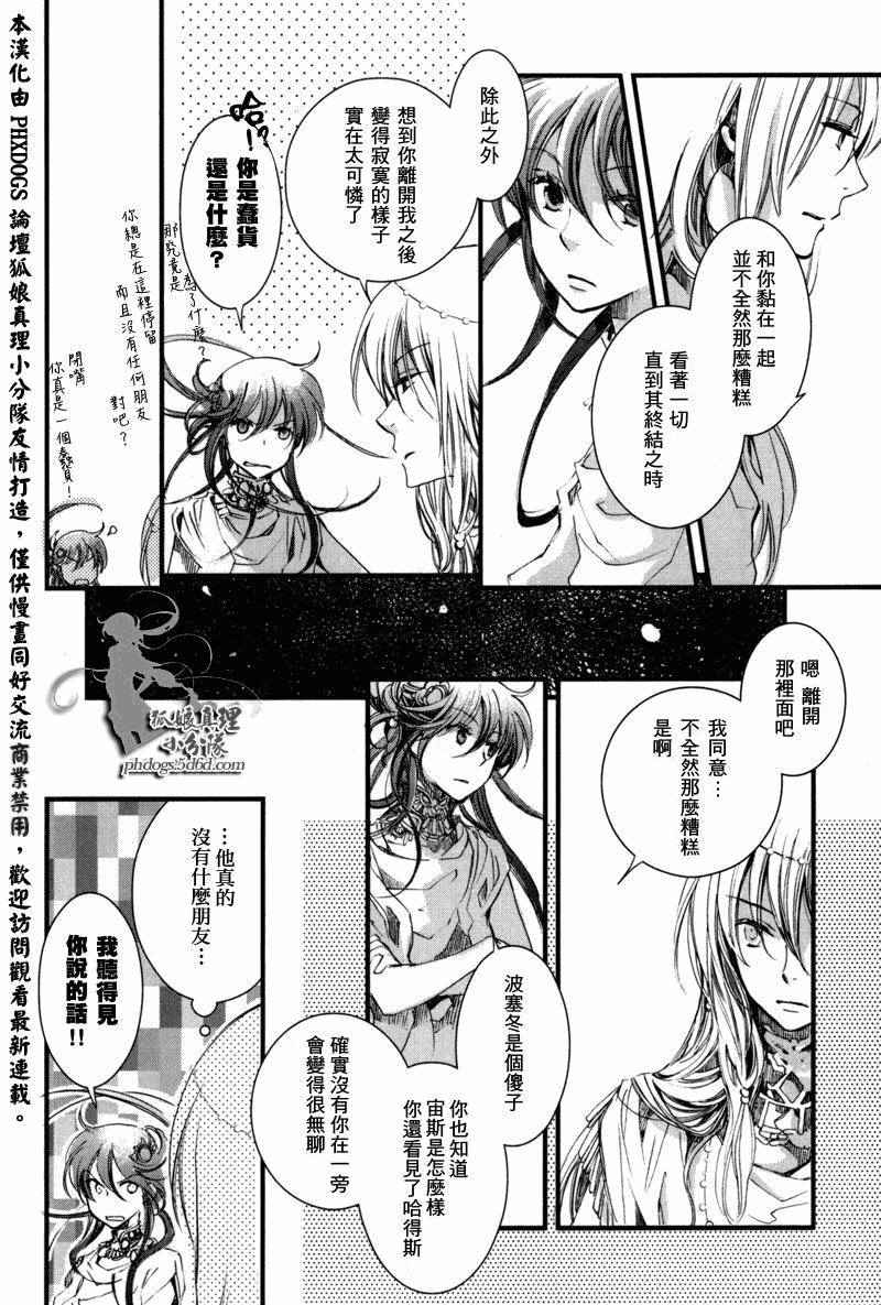 《奥林匹斯》漫画 011集