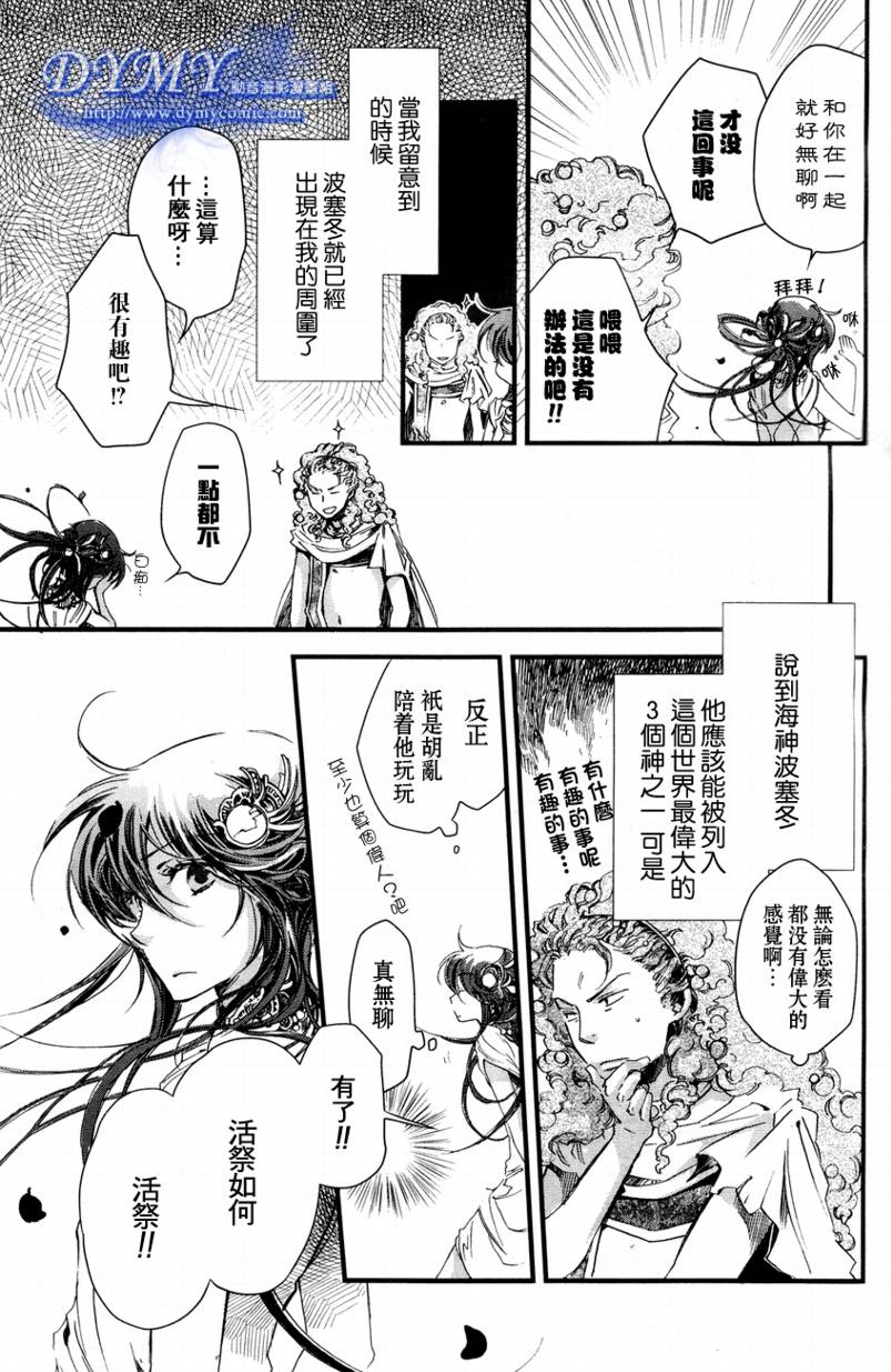 《奥林匹斯》漫画 006集