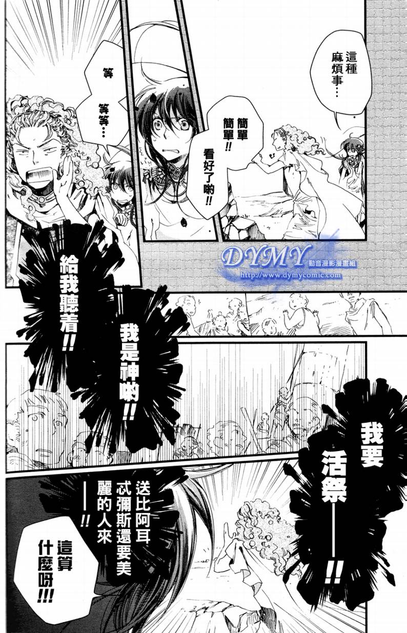 《奥林匹斯》漫画 006集