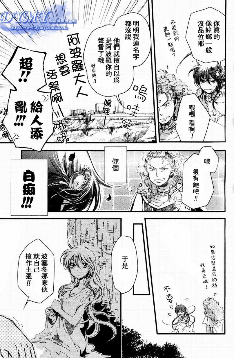 《奥林匹斯》漫画 006集