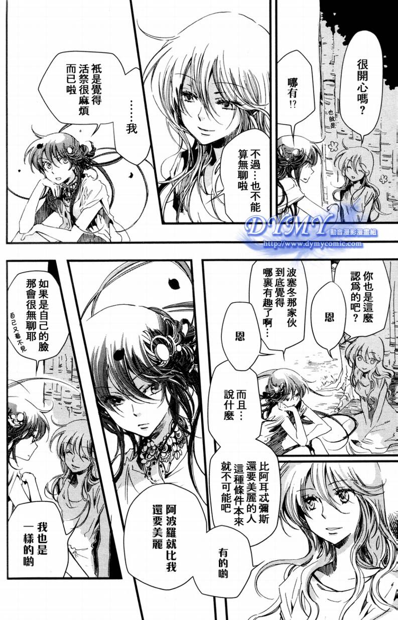 《奥林匹斯》漫画 006集