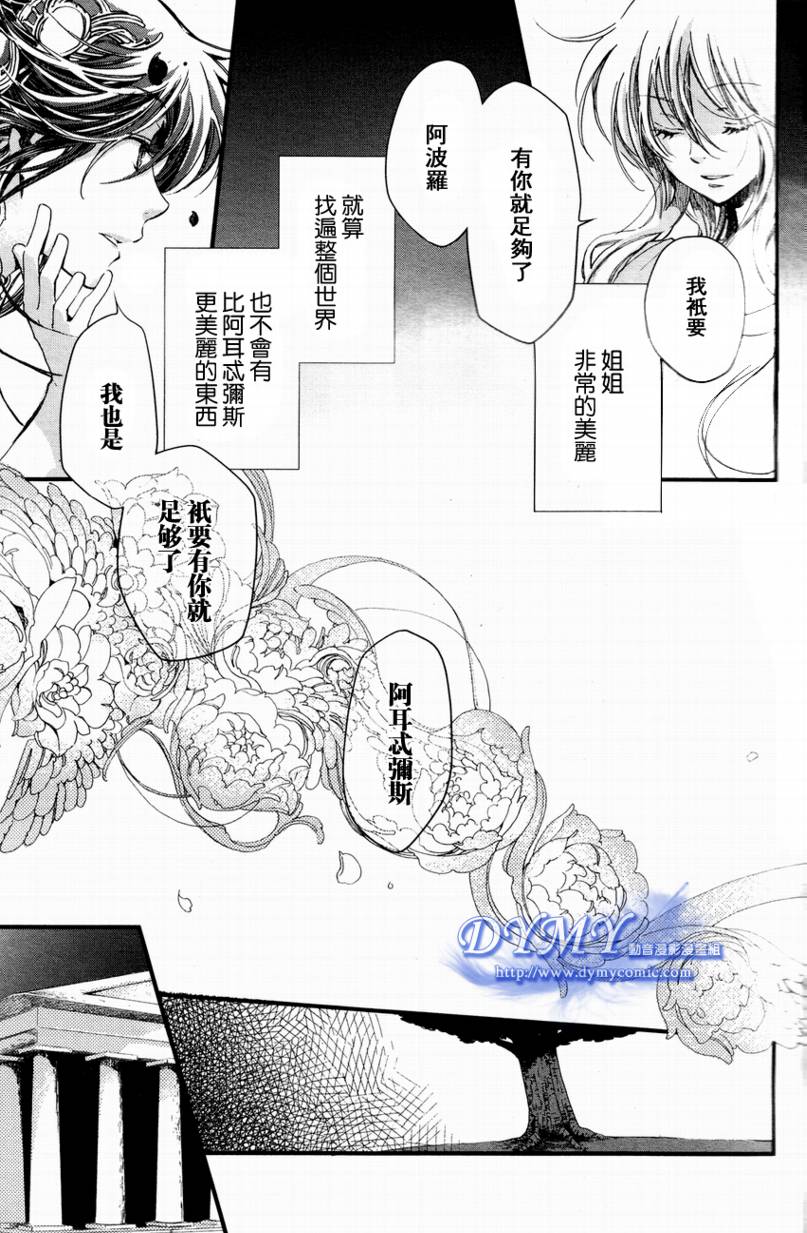 《奥林匹斯》漫画 006集