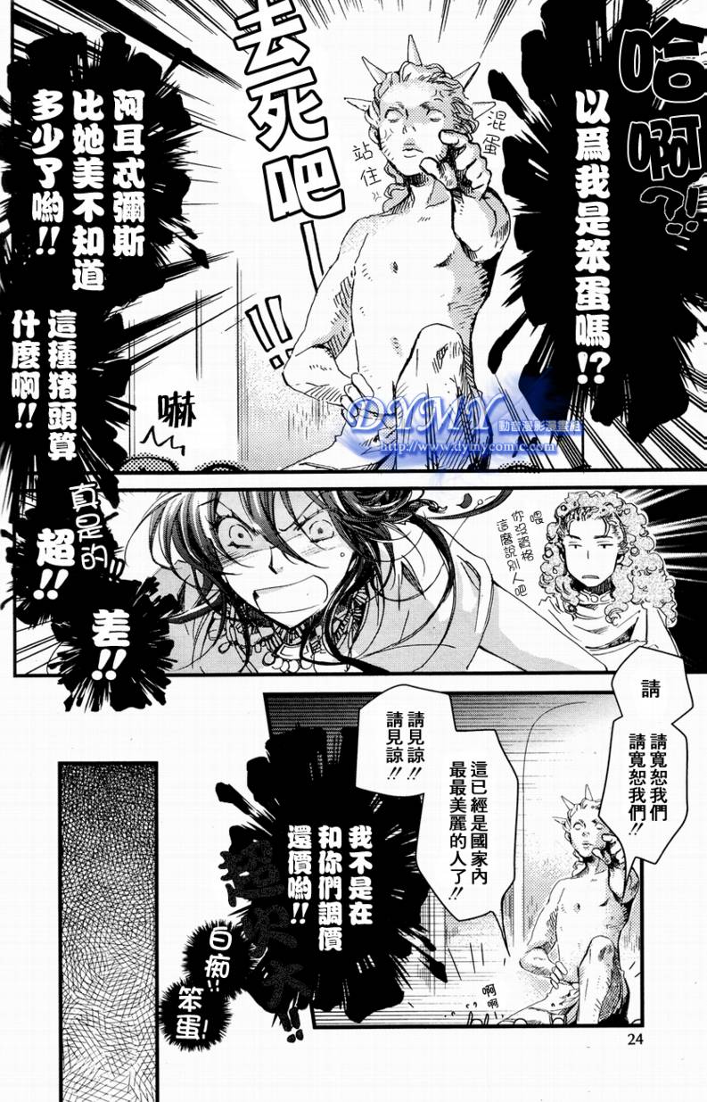 《奥林匹斯》漫画 006集