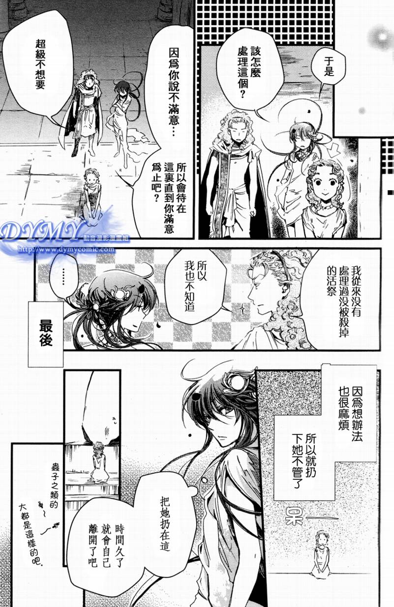 《奥林匹斯》漫画 006集