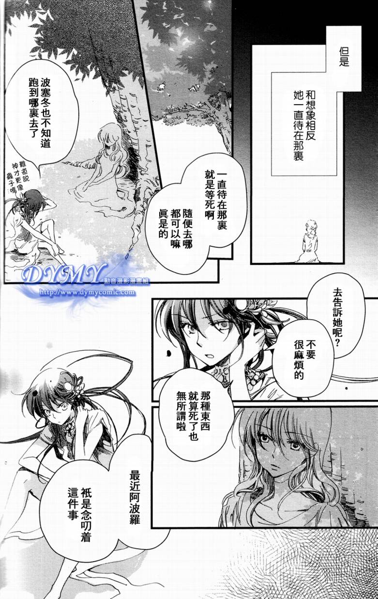 《奥林匹斯》漫画 006集