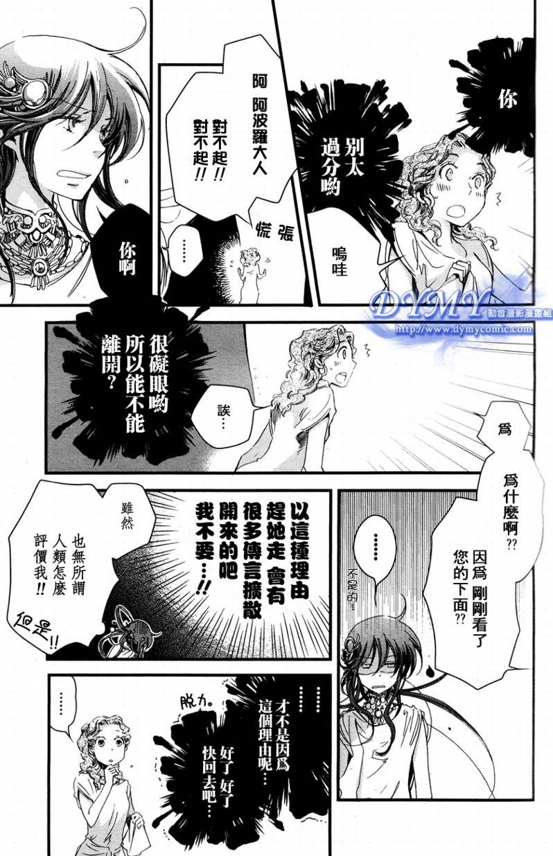 《奥林匹斯》漫画 006集