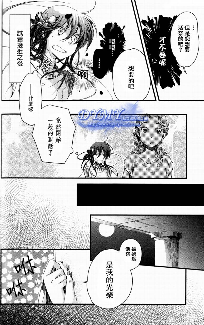 《奥林匹斯》漫画 006集