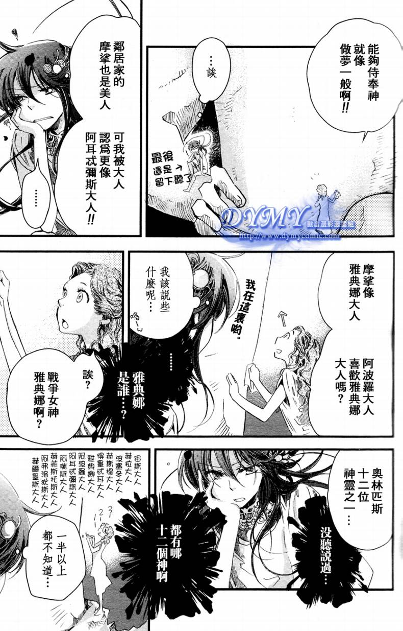 《奥林匹斯》漫画 006集