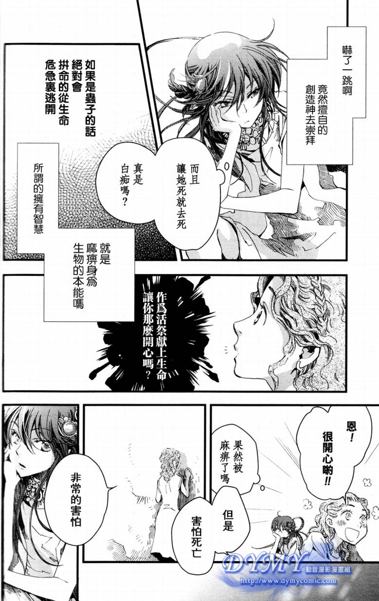 《奥林匹斯》漫画 006集