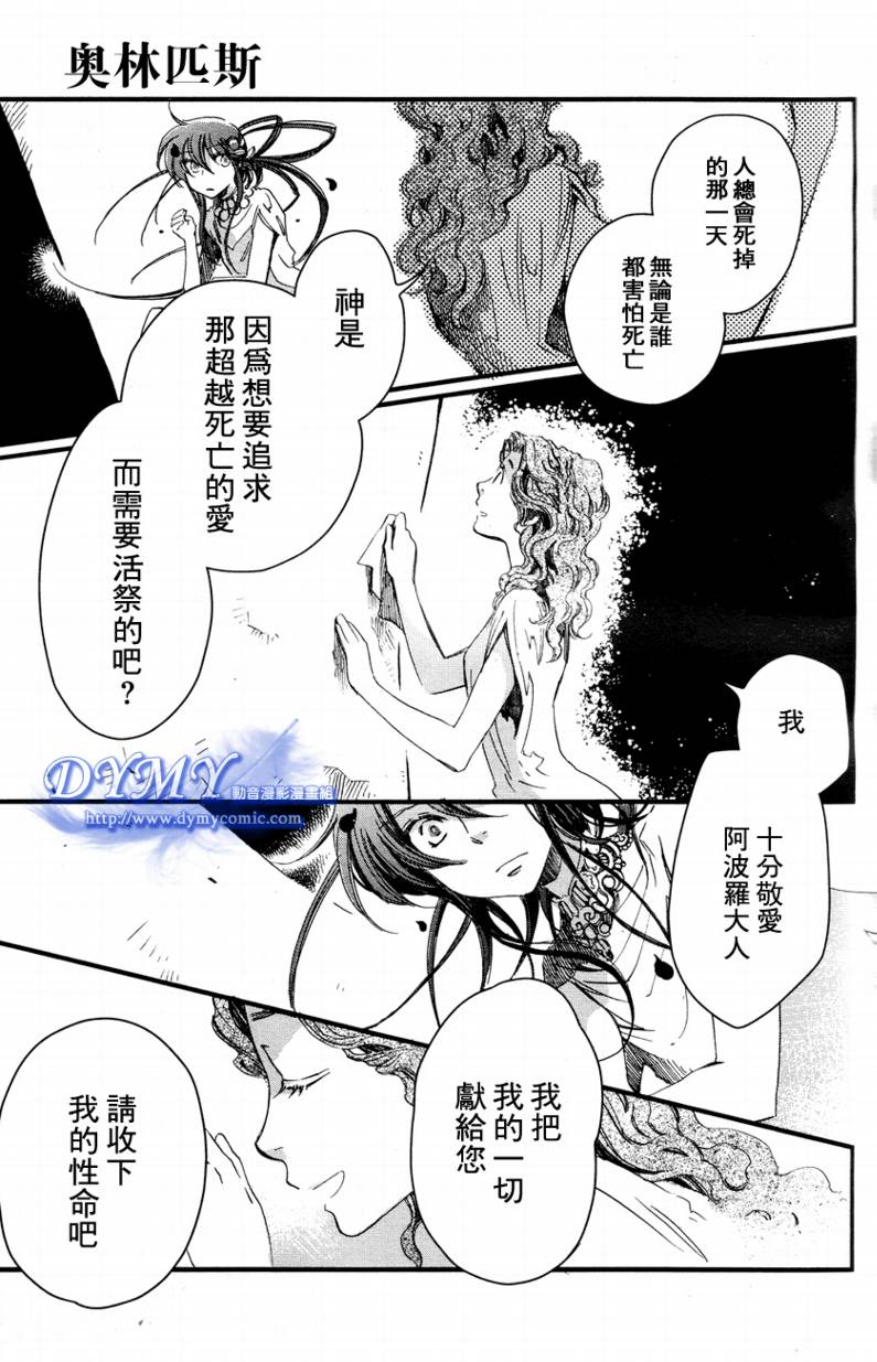 《奥林匹斯》漫画 006集