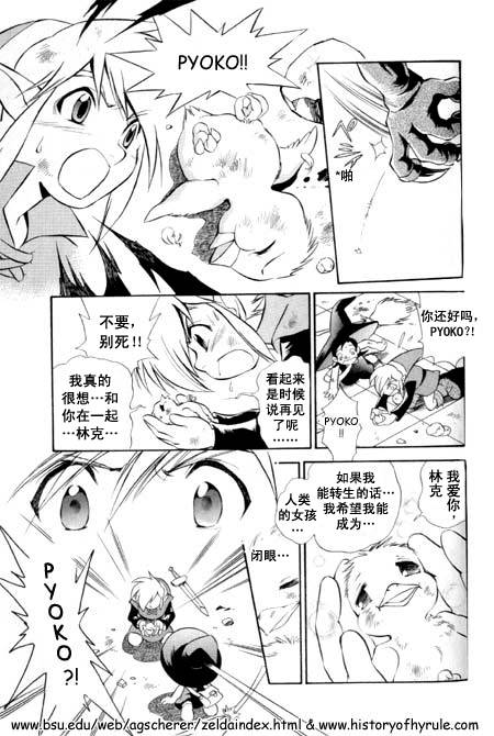 《塞尔达传说之不可思议的木之果实-大地之章》漫画 塞尔达传说010集