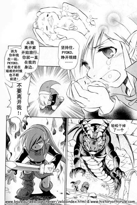 《塞尔达传说之不可思议的木之果实-大地之章》漫画 塞尔达传说010集